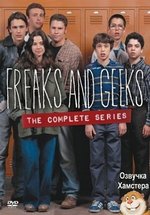 Чудики и чокнутые (Уроды и Придурки) — Freaks and Geeks (1999)