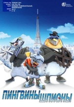Пингвины-шпионы — Spy Penguin (2014)