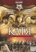 Катя: Военная история — Katja: Voennaja istorija (2009-2010) 1,2 сезоны