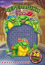 Черепашки мутанты ниндзя — Teenage Mutant Ninja Turtles (1987–1996) 1,2,3,4,5,6,7,8,9,10 сезоны
