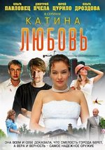 Катина любовь — Katina ljubov (2012) 1,2 сезоны
