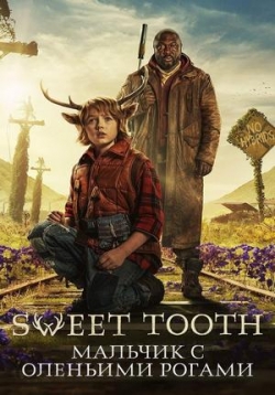 Мальчик с оленьими рогами (Сладкоежка) — Sweet Tooth (2021)