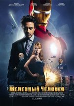 Антология Железный человек — Iron Man (2008-2013) 1,2,3 фильмы