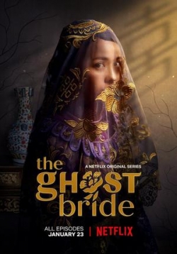 Невеста призрака — Bi an zhi jia (2020) 