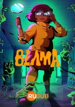 Велма — Velma (2023-2024) 1,2 сезоны